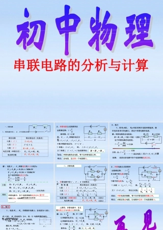 九年级物理 133串联电路的分析与计算课件 沪科版 课件