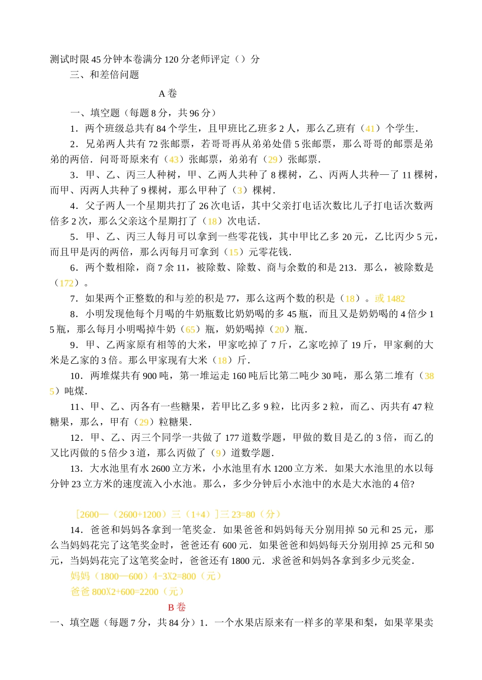 和差倍问题及答案_第1页