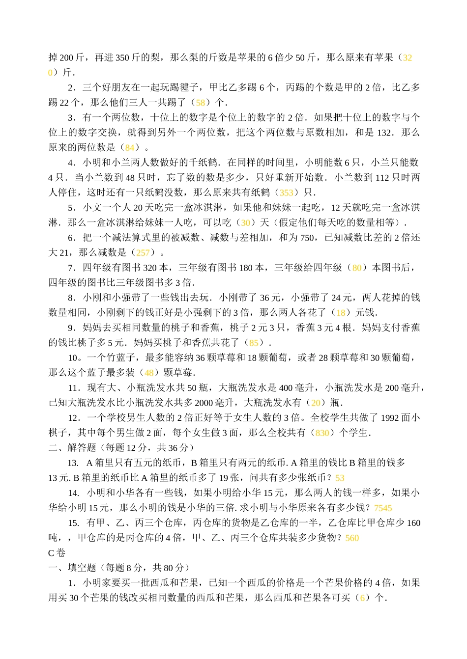 和差倍问题及答案_第2页