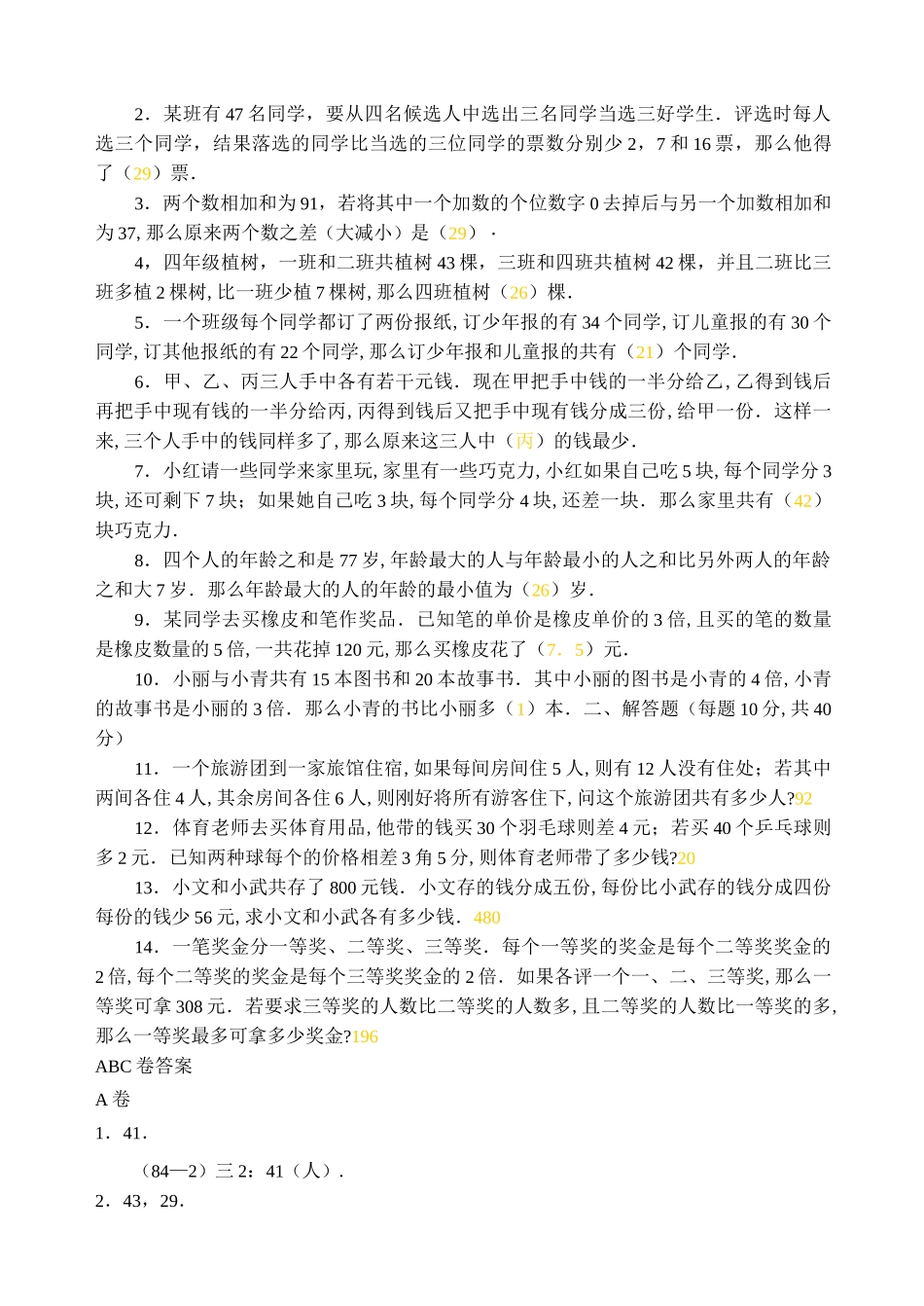 和差倍问题及答案_第3页