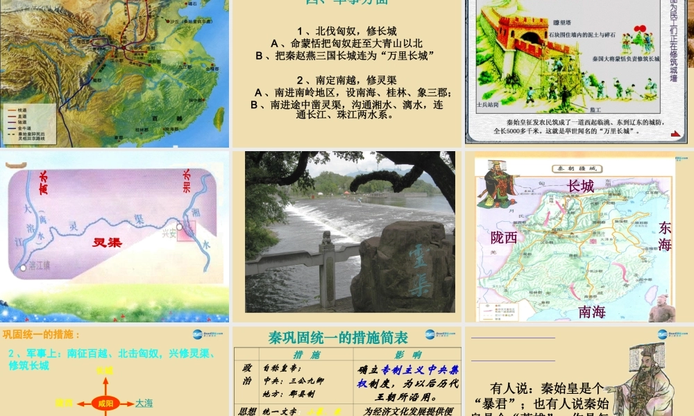 中考历史(秦始皇建立统一多民族国家)复习课件1 课件