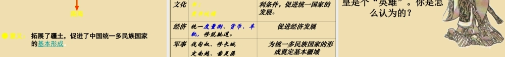 中考历史(秦始皇建立统一多民族国家)复习课件1 课件