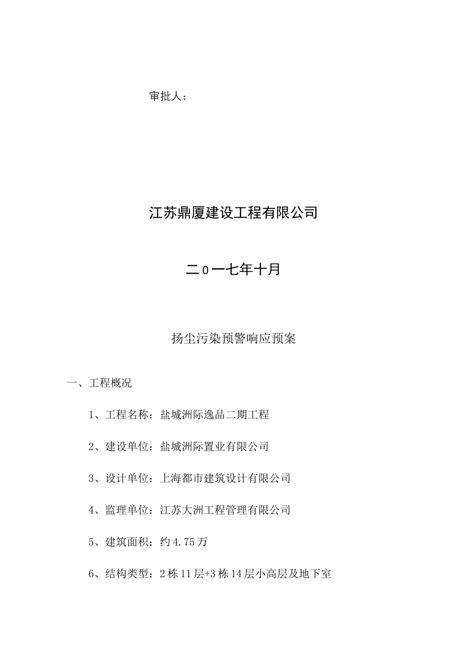 扬尘污染预警响应预案_第2页