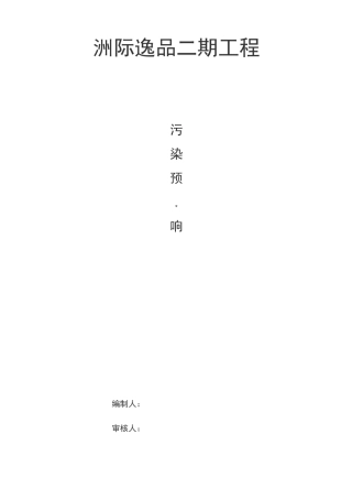 扬尘污染预警响应预案