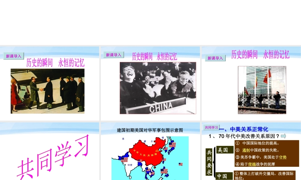 八年级历史下册 第16课 外交事业的发展课件 人教新课标版 课件