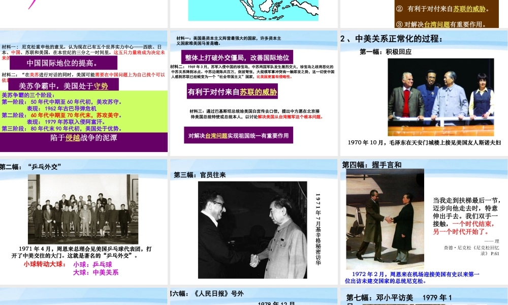 八年级历史下册 第16课 外交事业的发展课件 人教新课标版 课件