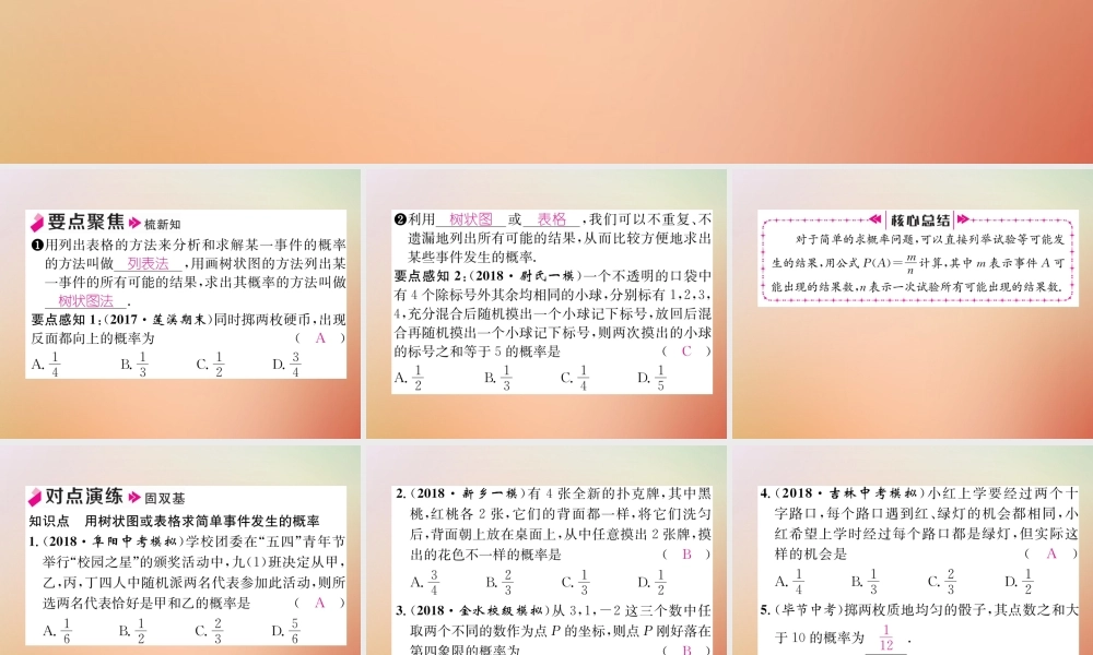 九年级数学上册 第3章 概率的进一步认识 31 用树状图或表格求概率(1)作业课件 (新版)北师大版 课件