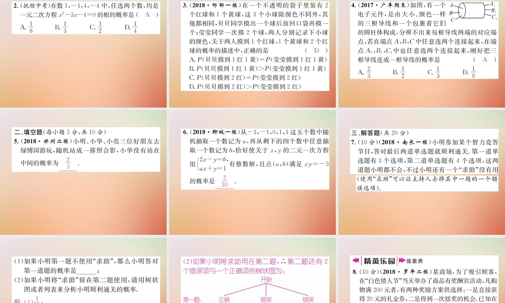 九年级数学上册 第3章 概率的进一步认识 31 用树状图或表格求概率(1)作业课件 (新版)北师大版 课件