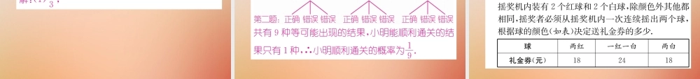 九年级数学上册 第3章 概率的进一步认识 31 用树状图或表格求概率(1)作业课件 (新版)北师大版 课件