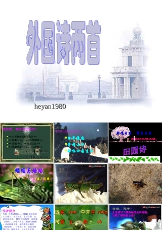 九年级语文上册 (外国诗两首)教学课件 人教新课标版 课件