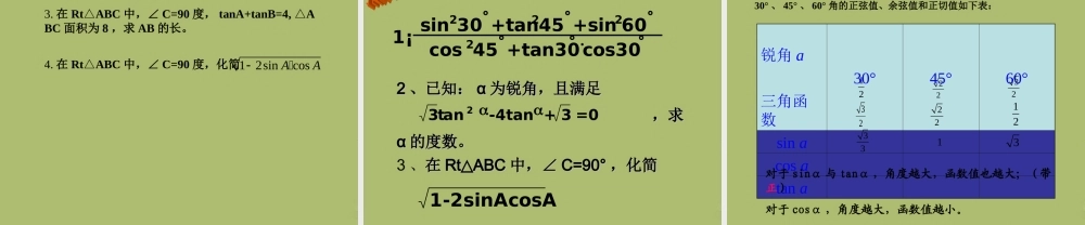 九年级数学下册 281 锐角三角函数课件3 新人教版 课件