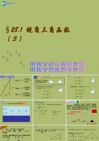 九年级数学下册 281 锐角三角函数课件3 新人教版 课件