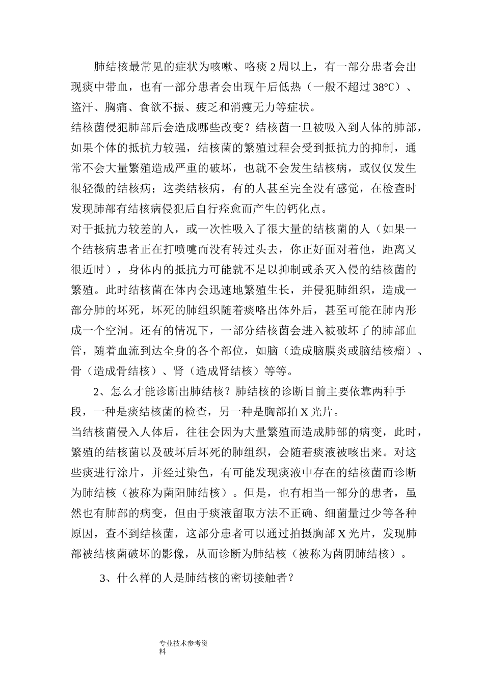 肺结核病健康教育知识讲座资料全_第2页