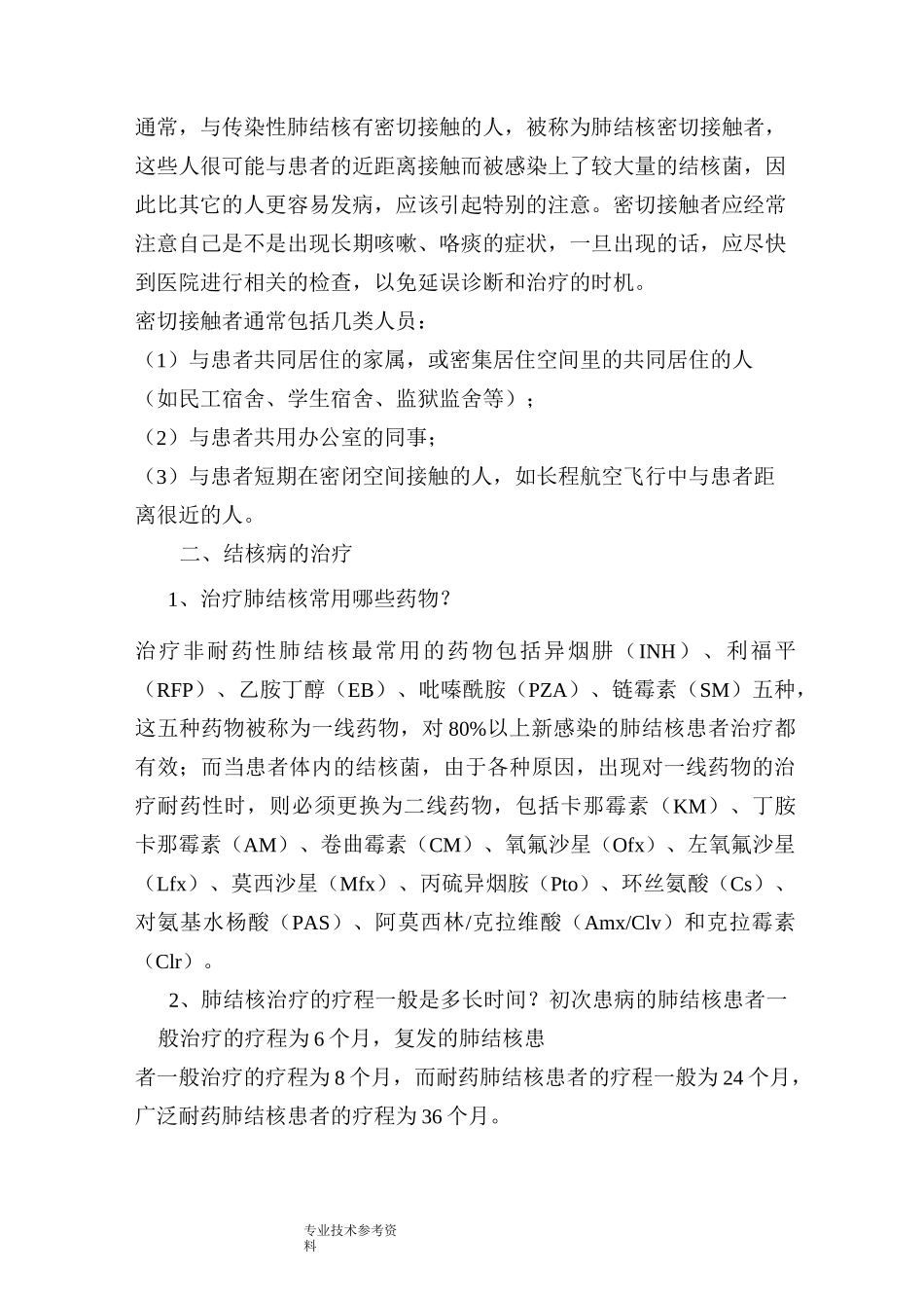 肺结核病健康教育知识讲座资料全_第3页