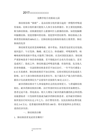 肺结核病健康教育知识讲座资料全