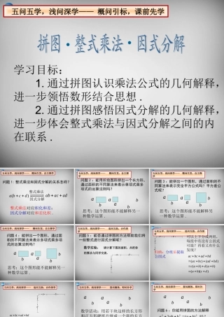 中学七年级数学下册 拼图公式因式分解课件 (新版)苏科版 课件