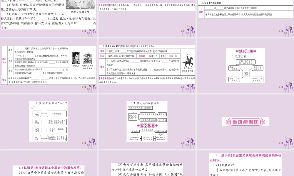 中考历史复习 第一篇 教材系统复习 第4板块 世界历史 第5单元 工业化时代的来临与马克思主义的诞生(讲解)课件