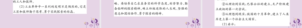 中考历史复习 第一篇 教材系统复习 第4板块 世界历史 第5单元 工业化时代的来临与马克思主义的诞生(讲解)课件