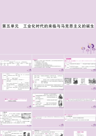 中考历史复习 第一篇 教材系统复习 第4板块 世界历史 第5单元 工业化时代的来临与马克思主义的诞生(讲解)课件