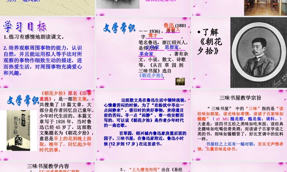 七年级语文下册 第一单元 第1课(从百草园到三味书屋)课件 (新版)新人教版 课件