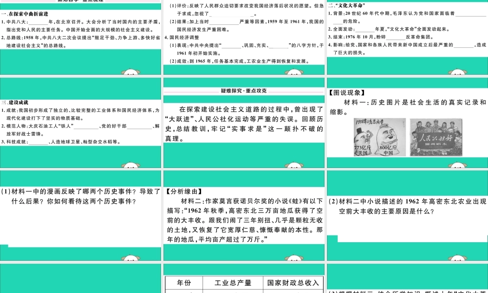 八年级历史下册 第二单元 社会主义制度的建立与社会主义建设的探索 第6课 艰辛探索与建设成就习题课件 新人教版 课件