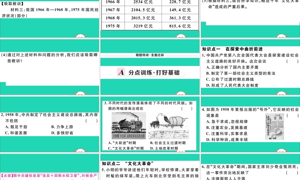 八年级历史下册 第二单元 社会主义制度的建立与社会主义建设的探索 第6课 艰辛探索与建设成就习题课件 新人教版 课件