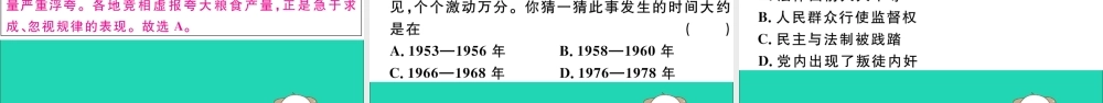 八年级历史下册 第二单元 社会主义制度的建立与社会主义建设的探索 第6课 艰辛探索与建设成就习题课件 新人教版 课件