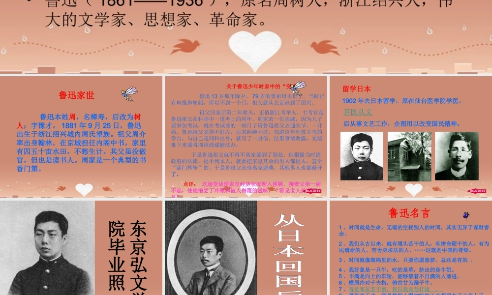 中学七年级语文上册 第一课 从百草园到三味书屋补充资料课件 北师大版 课件