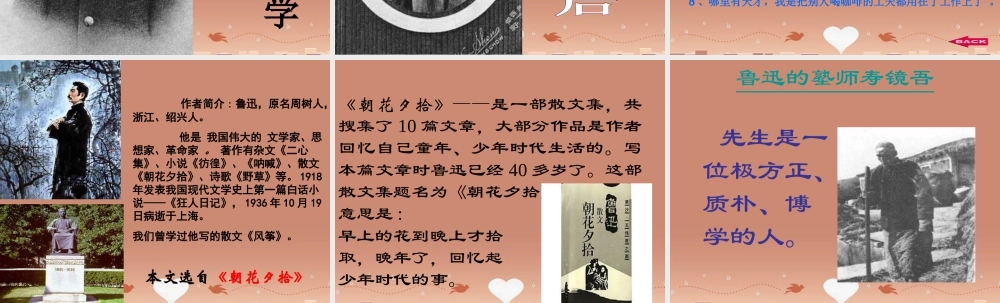 中学七年级语文上册 第一课 从百草园到三味书屋补充资料课件 北师大版 课件