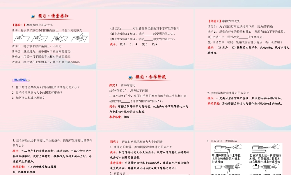 八年级物理全册 第六章 第五节 科学探究：摩擦力课件 (新版)沪科版 课件