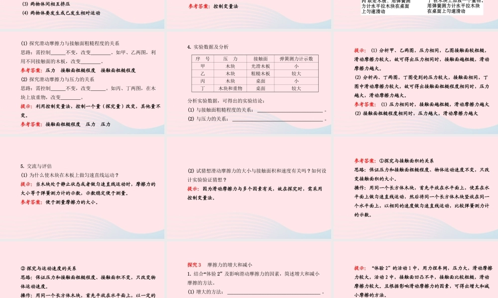 八年级物理全册 第六章 第五节 科学探究：摩擦力课件 (新版)沪科版 课件