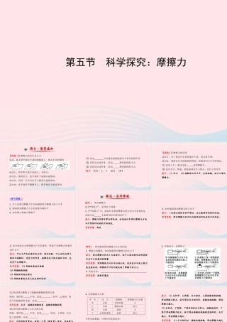八年级物理全册 第六章 第五节 科学探究：摩擦力课件 (新版)沪科版 课件