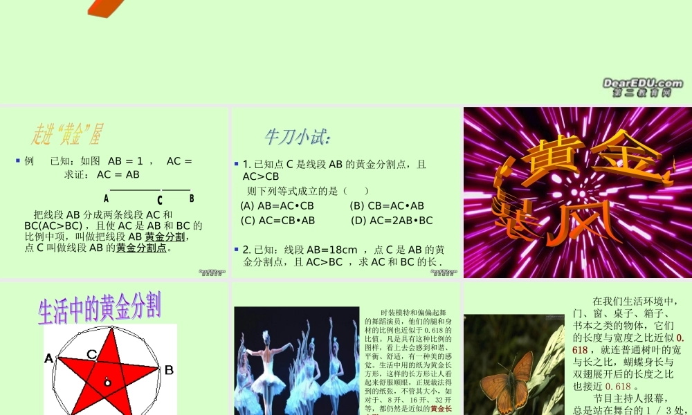 八年级数学黄金分割课件 华师版 课件