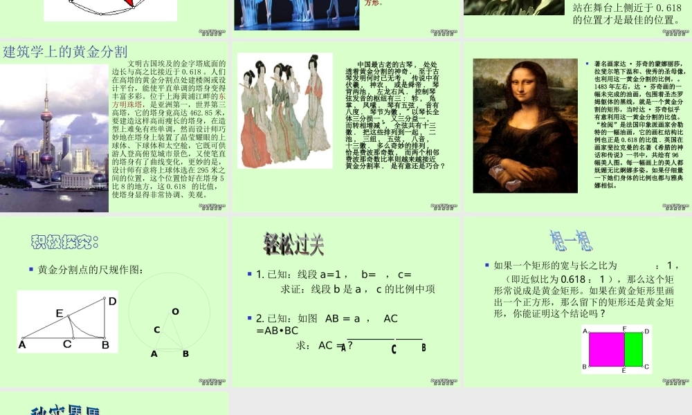 八年级数学黄金分割课件 华师版 课件