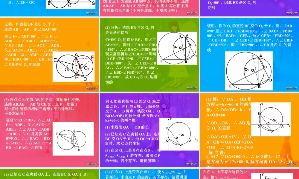 中考数学创新性开放性题型讲解三 试题