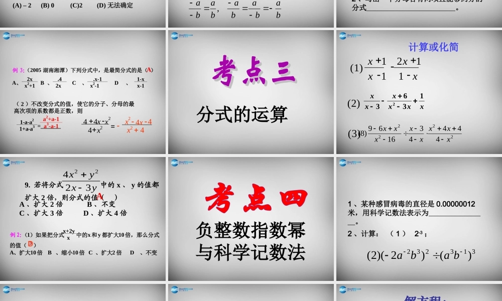 八年级数学上册 15 分式总复习课件1 (新版)新人教版 课件