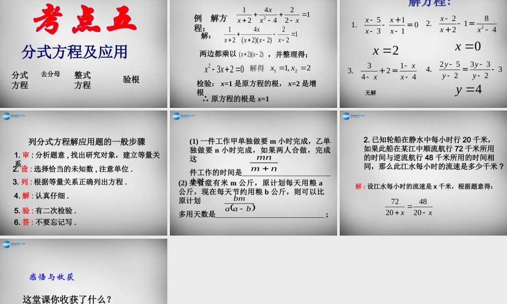 八年级数学上册 15 分式总复习课件1 (新版)新人教版 课件
