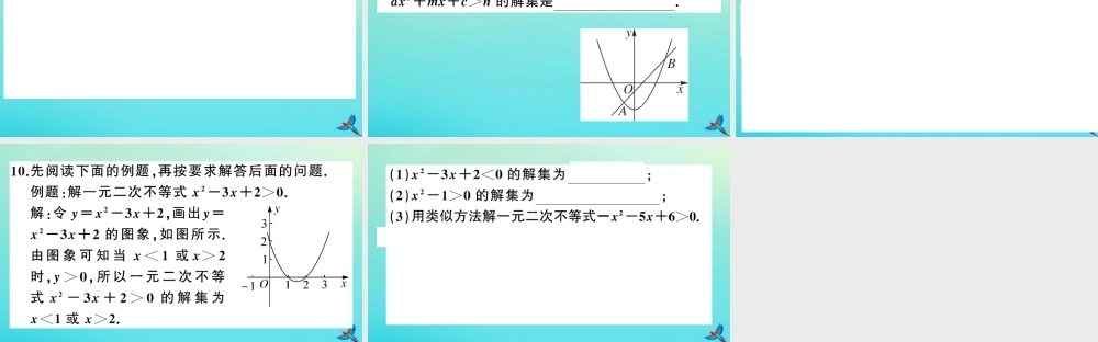 九年级数学上册 第21章 二次函数与反比例函数 213 二次函数与一元二次方程 第2课时 二次函数与一元二次不等式作业课件 (新版)沪科版 课件