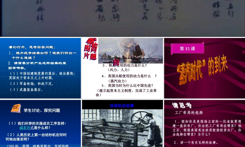 八年级历史上：第15课( 蒸汽时代 的到来)课件(鲁教版) 课件