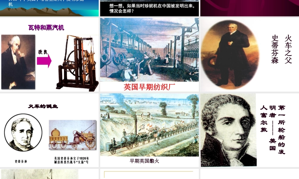 八年级历史上：第15课( 蒸汽时代 的到来)课件(鲁教版) 课件