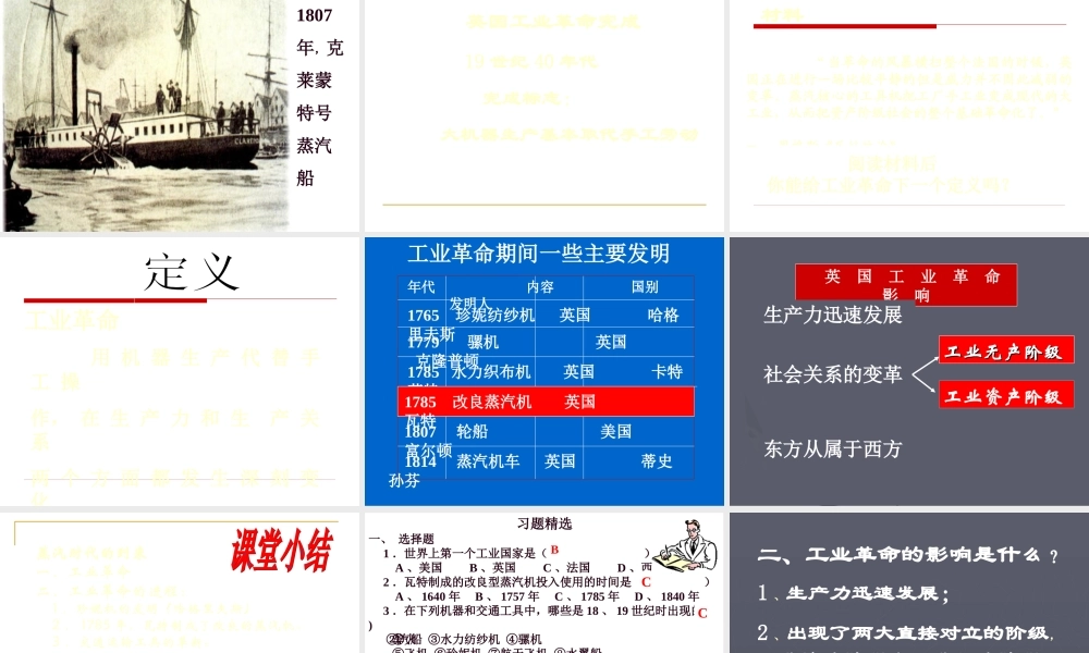 八年级历史上：第15课( 蒸汽时代 的到来)课件(鲁教版) 课件