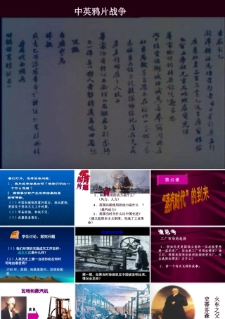 八年级历史上：第15课( 蒸汽时代 的到来)课件(鲁教版) 课件