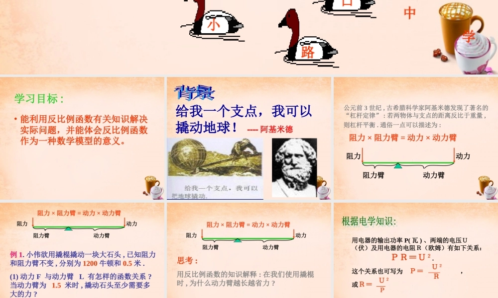 九年级数学下册 262 实际问题与反比例函数课件6 (新版)新人教版 课件