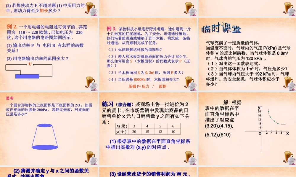 九年级数学下册 262 实际问题与反比例函数课件6 (新版)新人教版 课件