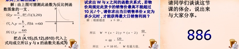 九年级数学下册 262 实际问题与反比例函数课件6 (新版)新人教版 课件