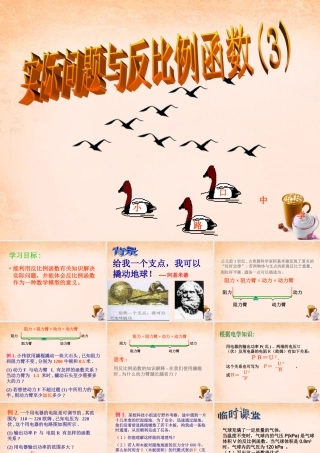 九年级数学下册 262 实际问题与反比例函数课件6 (新版)新人教版 课件