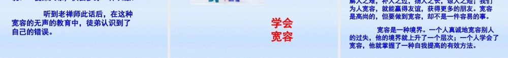 八年级政治上册 第九课第一框(海纳百川有容乃大)教学课件 人教新课标版 课件