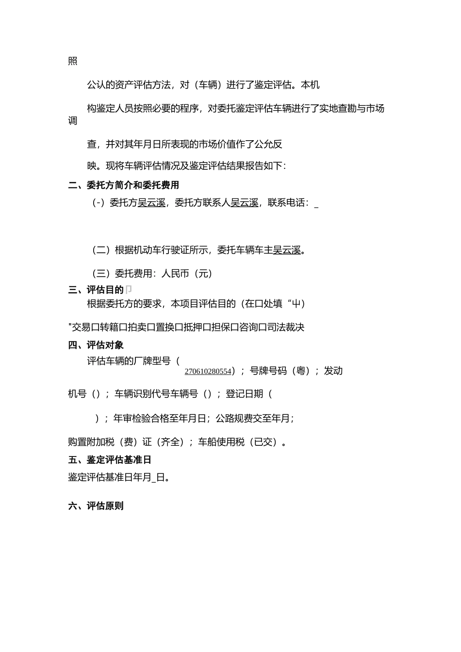 二手车鉴定评估报告书12._第2页