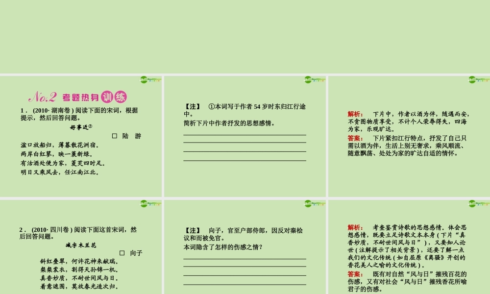 山东省高考语文一轮 第二编 第二部分专题十四 古代诗歌鉴赏  第四节课件 新人教版 课件