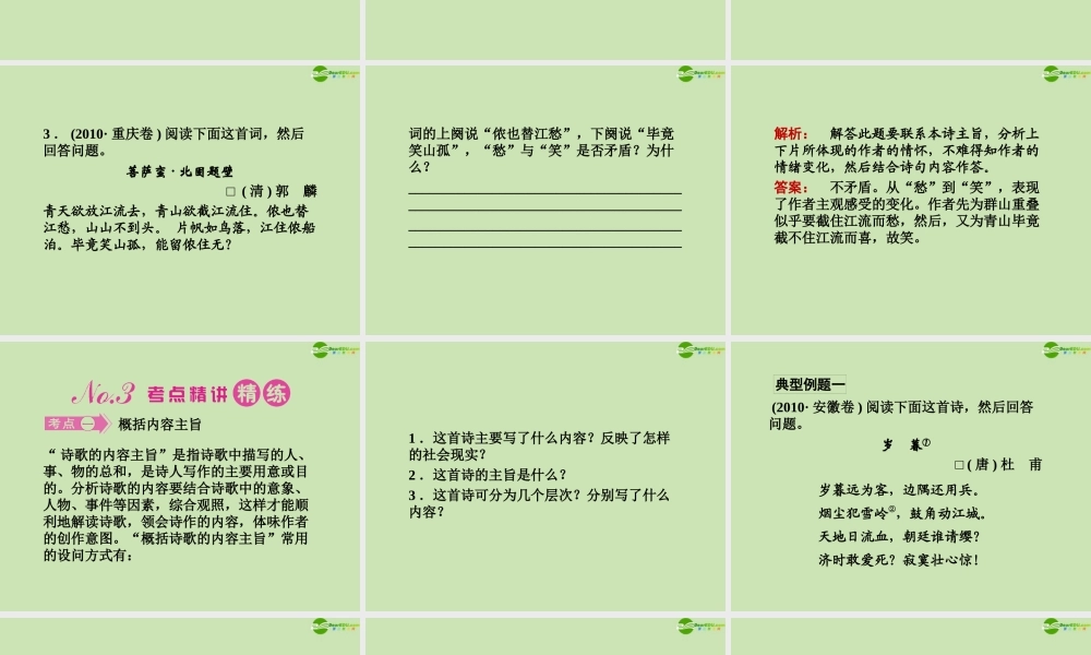 山东省高考语文一轮 第二编 第二部分专题十四 古代诗歌鉴赏  第四节课件 新人教版 课件